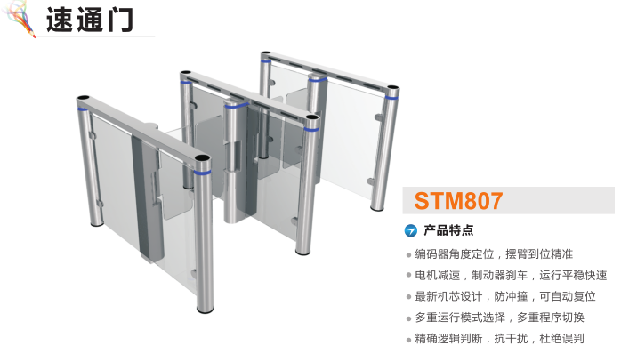 西安速通门STM807